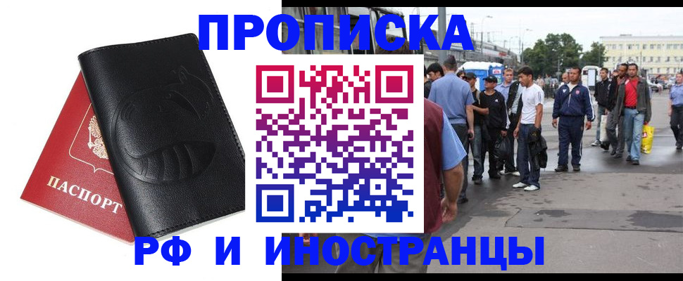 временная регистрация в Домодедово