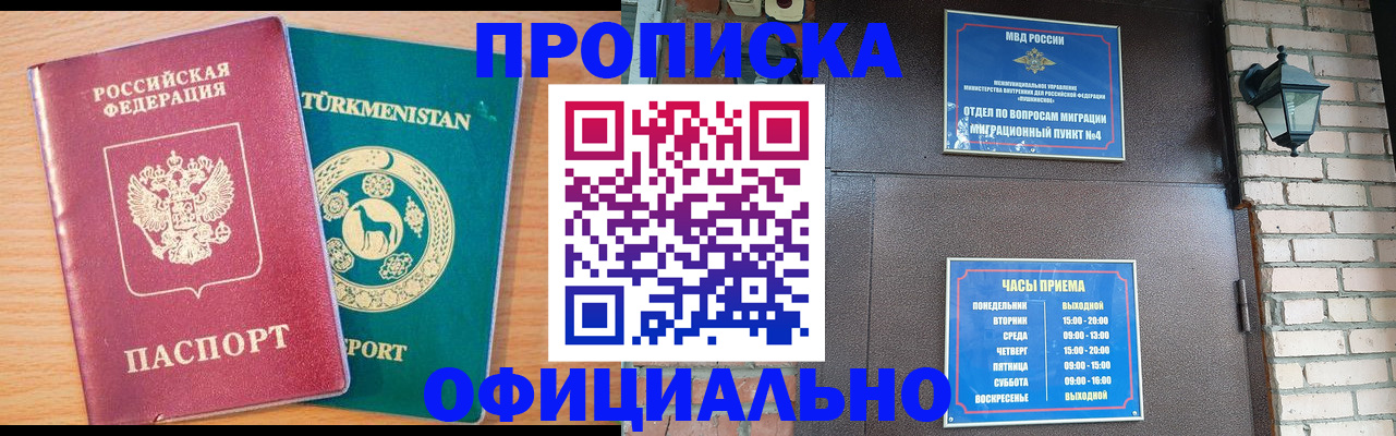 прописка от собственника в Домодедово