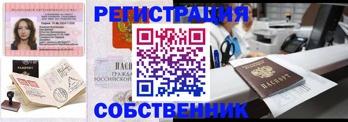 временная регистрация для школы в Домодедово