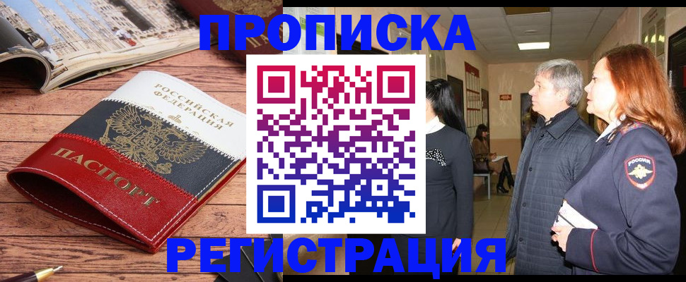 временная регистрация для школы в Домодедово